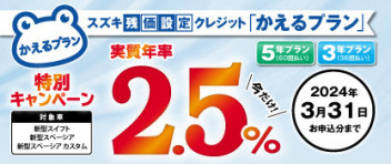 今月まで！車種限定低金利(^O^)